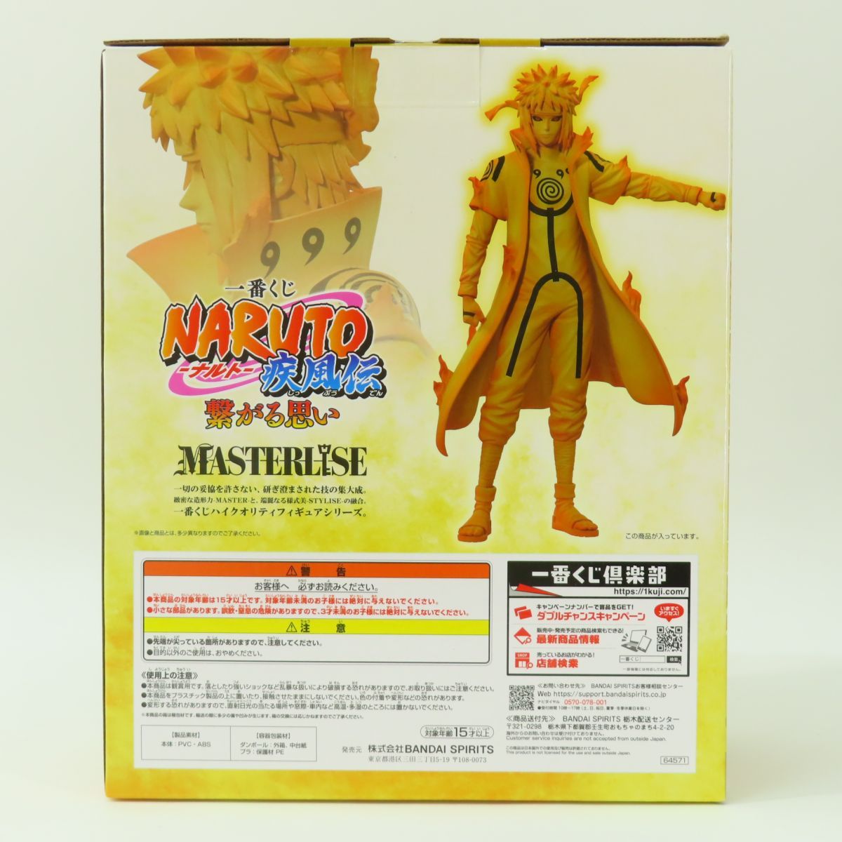 未開封】一番くじ NARUTO-ナルト- 疾風伝 繋がる思い C賞 波風