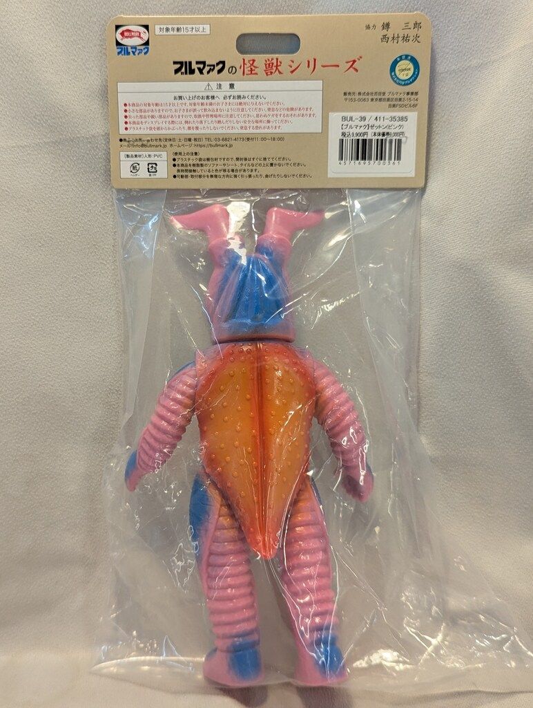 ブルマァク　ゼットン　ピンク　ソフビ　ウルトラマン ソフビ/ブルマァク BULLMARK/ウルトラマン/ゼットン/ピンク