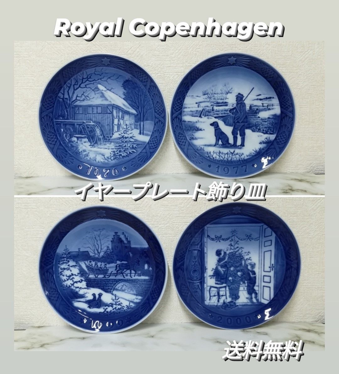 ロイヤルコペンハーゲン ROYAL COPENHAGEN イヤープレート 飾り皿 1709 - メルカリ