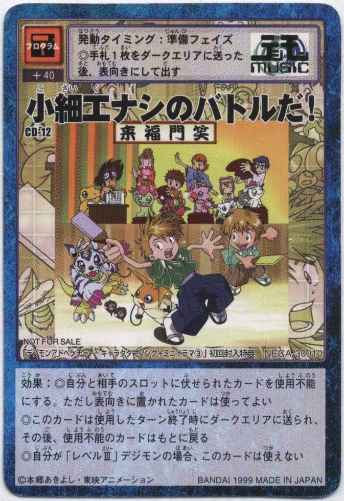 BANDAI 旧 デジタルモンスターカードゲーム プロモ 小細工ナシのバトルだ CD-12