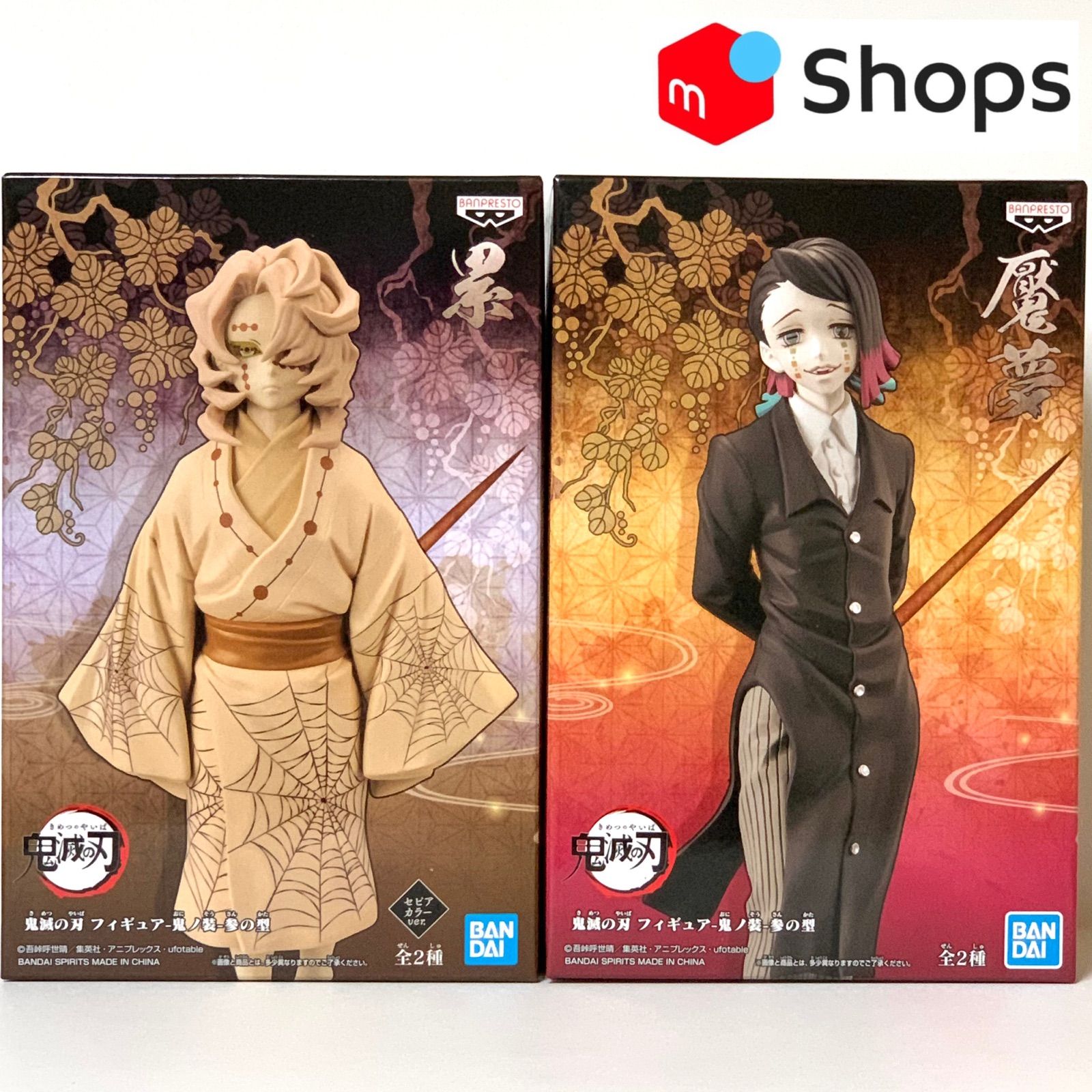 メルカリshops 鬼滅の刃 フィギュア 鬼ノ装 参の型 累 魘夢 セット