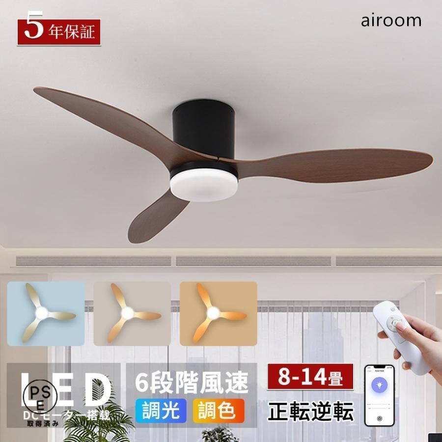 シーリングファンライト led 調光調色 扇風機 8畳 10畳 14畳 ファン付き照明 シーリングライト 北欧 逆回転機能 照明器具 天井照明 3羽根