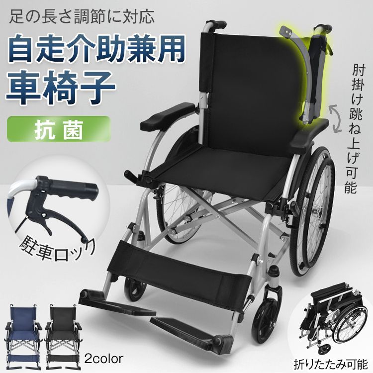 折りたたみ 車いす 車いす 自走介助兼用 軽量 折り畳み コンパクト 調節 跳ね上げ ハンドリム ノーパンク 車椅子 補助