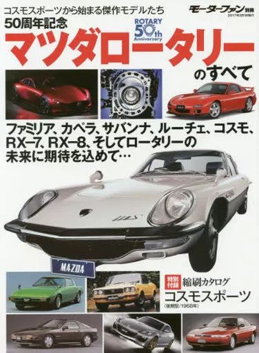 【中古】 われらがマツダ・ロータリー/講談社/講談社 われらがマツダ・ロータリー 中古本・書籍 | ブックオフ公式