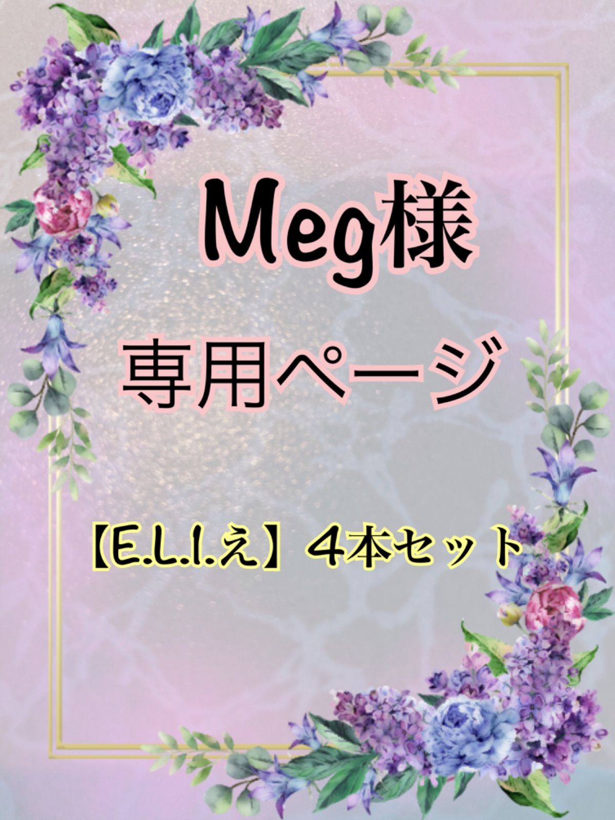 Meg様 専用ページ - 和装小物ちぇろっく - メルカリ