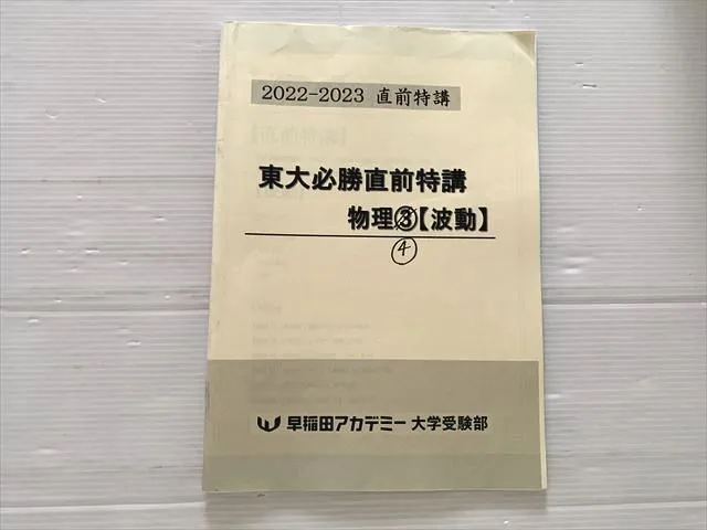 波動特講　夏期講習 駿台 波動特講 2022 夏期 ☆ 013S0D : ブックスドリーム 学参ストア2号