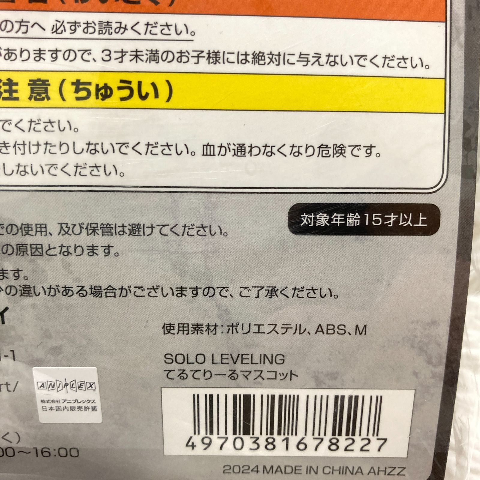 未開封 俺だけレベルアップな件 てるてりーるマスコット キーホルダー 俺だけレベルアップな件』まるっとスタンドキーホルダー 第2弾