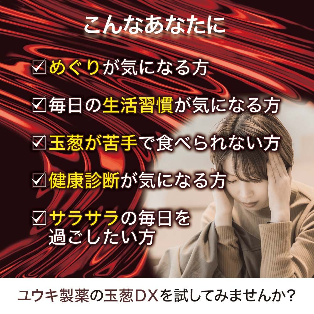玉葱DX 360粒*12個 約360日分 送料無料 宅配便 | たまねぎ