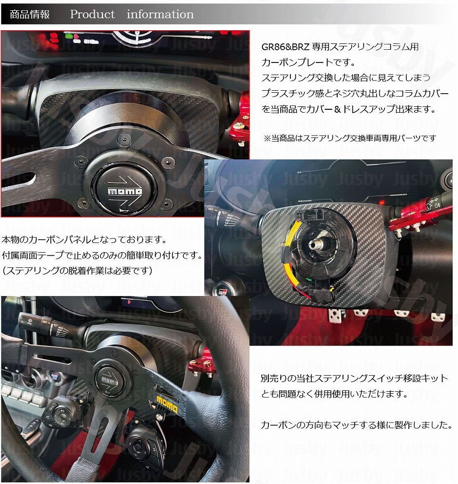 新型BRZ 86 GR86 (ZC6 ZD8/ZN6 ZD8) 用 カーボンステアリングコラムプレート ステアリングコラムカバー  社外ハンドル専用パーツ カーボンプレート パネル - メルカリ