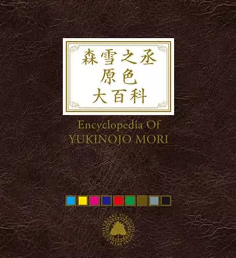 中古】クラシックCD オムニバス / 森雪之丞原色大百科(Blu-spec