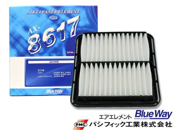レガシィ BM9 BMG BMM BN9 エアエレメント エアー フィルター クリーナー パシフィック工業 BlueWay AX-8617