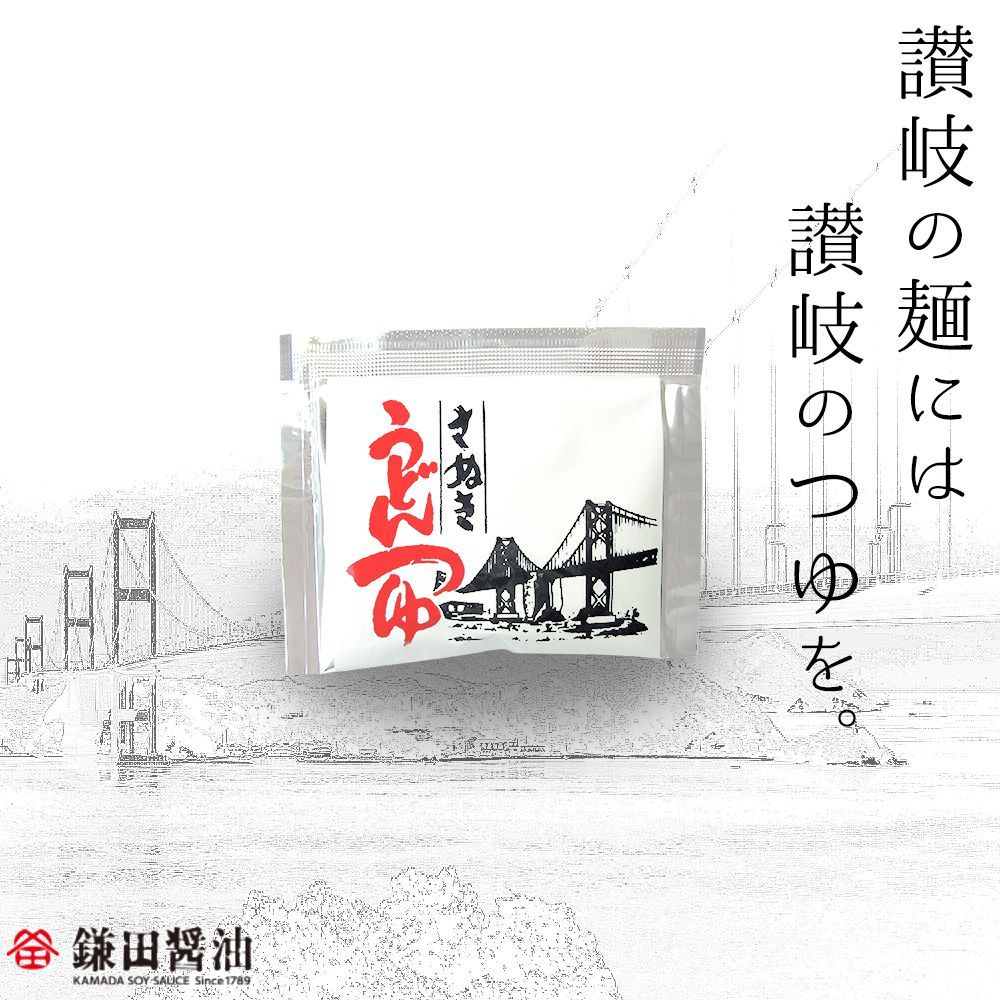 当日出荷（17時頃迄）【鎌田醤油】製　讃岐うどんつゆ　小袋（20ml）　18袋セット