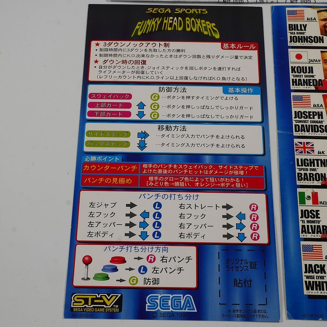 純正インスト+取扱説明書 ファンキーヘッドボクサーズ SEGA ST-V 出品