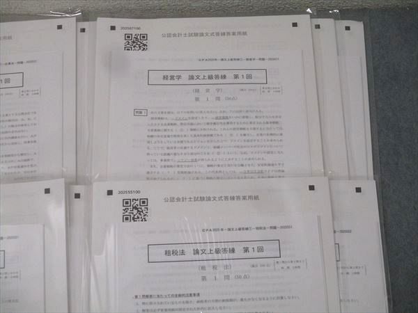 CPA会計学院 公認会計士講座 論文上級答練 管理/財務会計論/企業法/経営学他 テスト計24回分2025年合格目標未使用 105L4D CPA会計学院 公認会計士講座 論文上級答練 管理/財務会計論/企業
