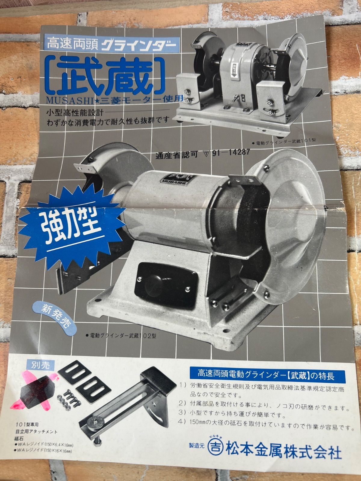 武蔵