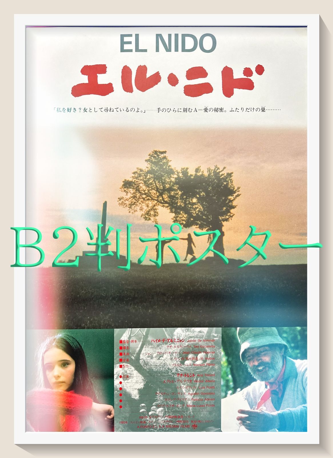 L『エル・ニド』映画オリジナルB2判ポスター ld06469 - メルカリ