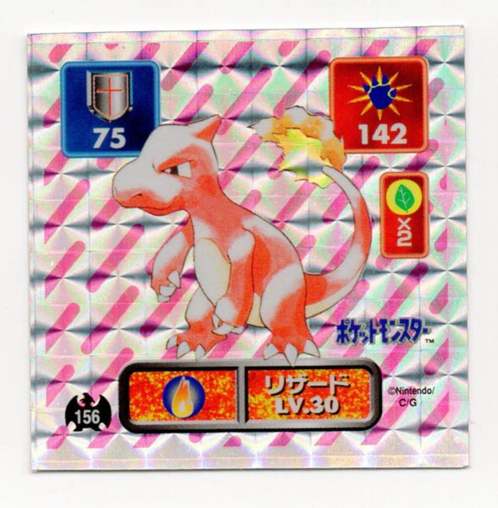 アマダ 最強シール烈伝 無印 リザード(プリズム) 156 - メルカリ