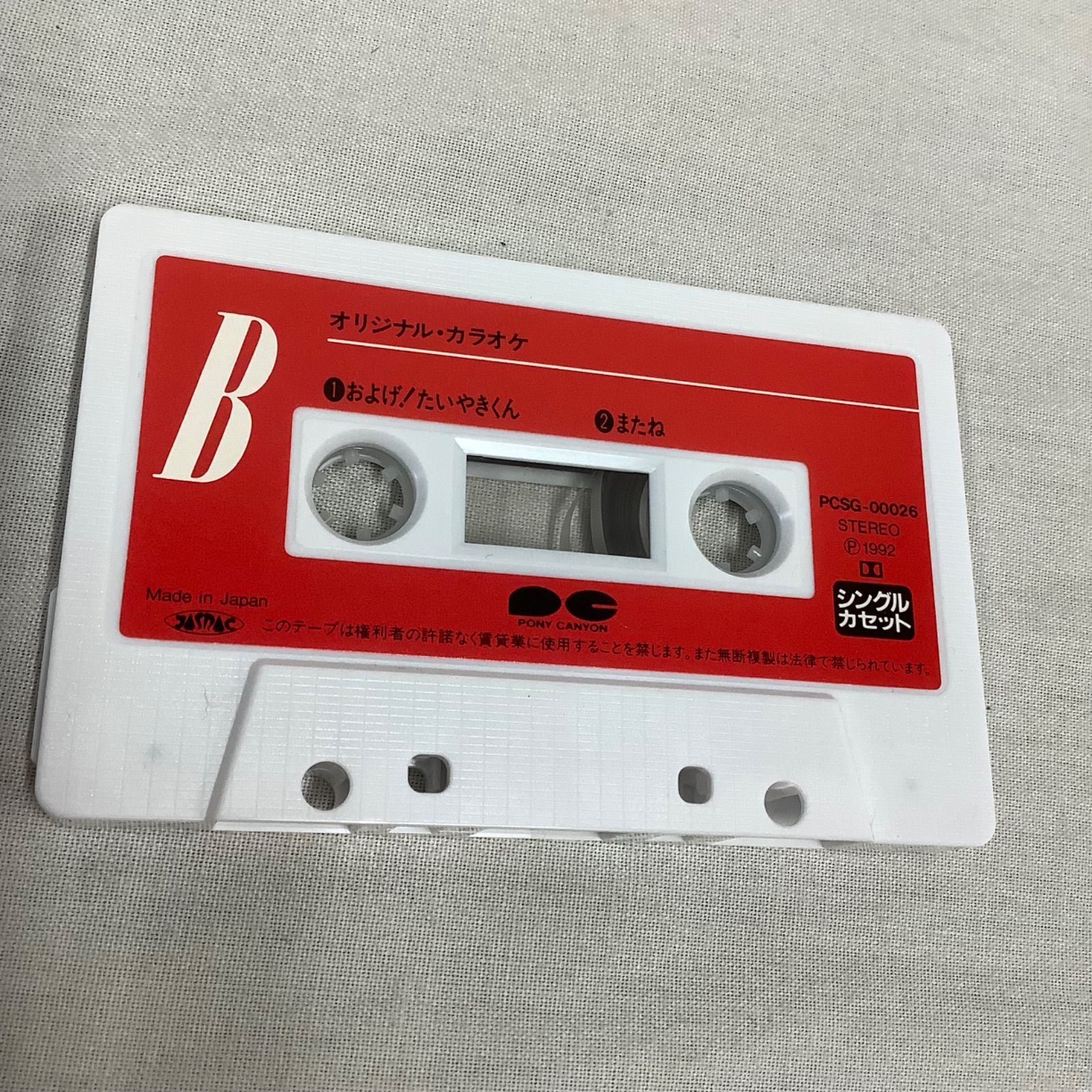 ひらけ！ポンキッキ」 およげ！たいやきくん カセットテープ シングル