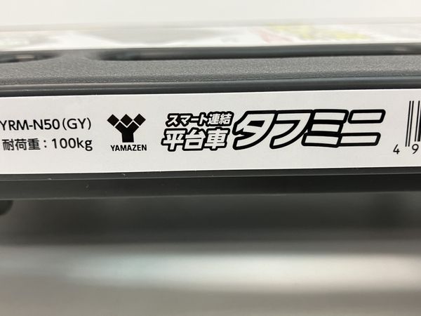 YAMAZEN YRM-N50(GY) スマート 連結 平台車 タフミニ 耐荷重100kg 中古