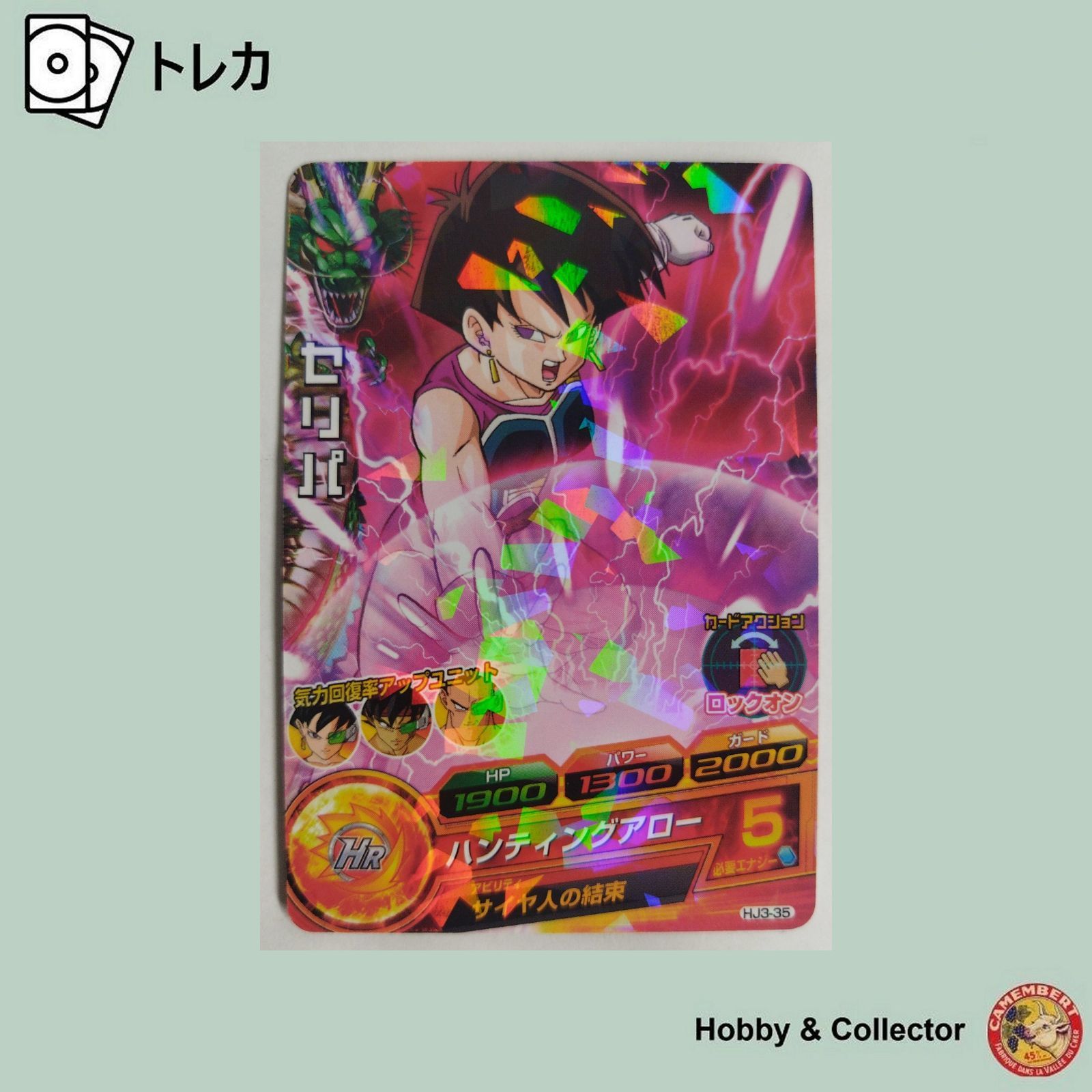 セリパ HJ3-35 ドラゴンボールヒーローズ ( #10683 ) - メルカリ