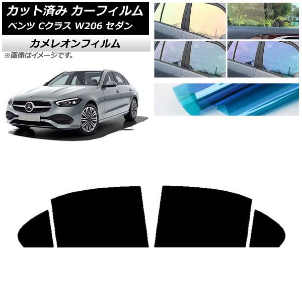 カーフィルム メルセデス・ベンツ Cクラス W206 セダン 2021年～ リアドアセット カメレオン 選べる3フィルムカラー AP-WFCM0245-RD