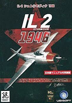 【中古-非常に良い】 IL-2 Sturmovik 1946 日本語マニュアル付英語版
