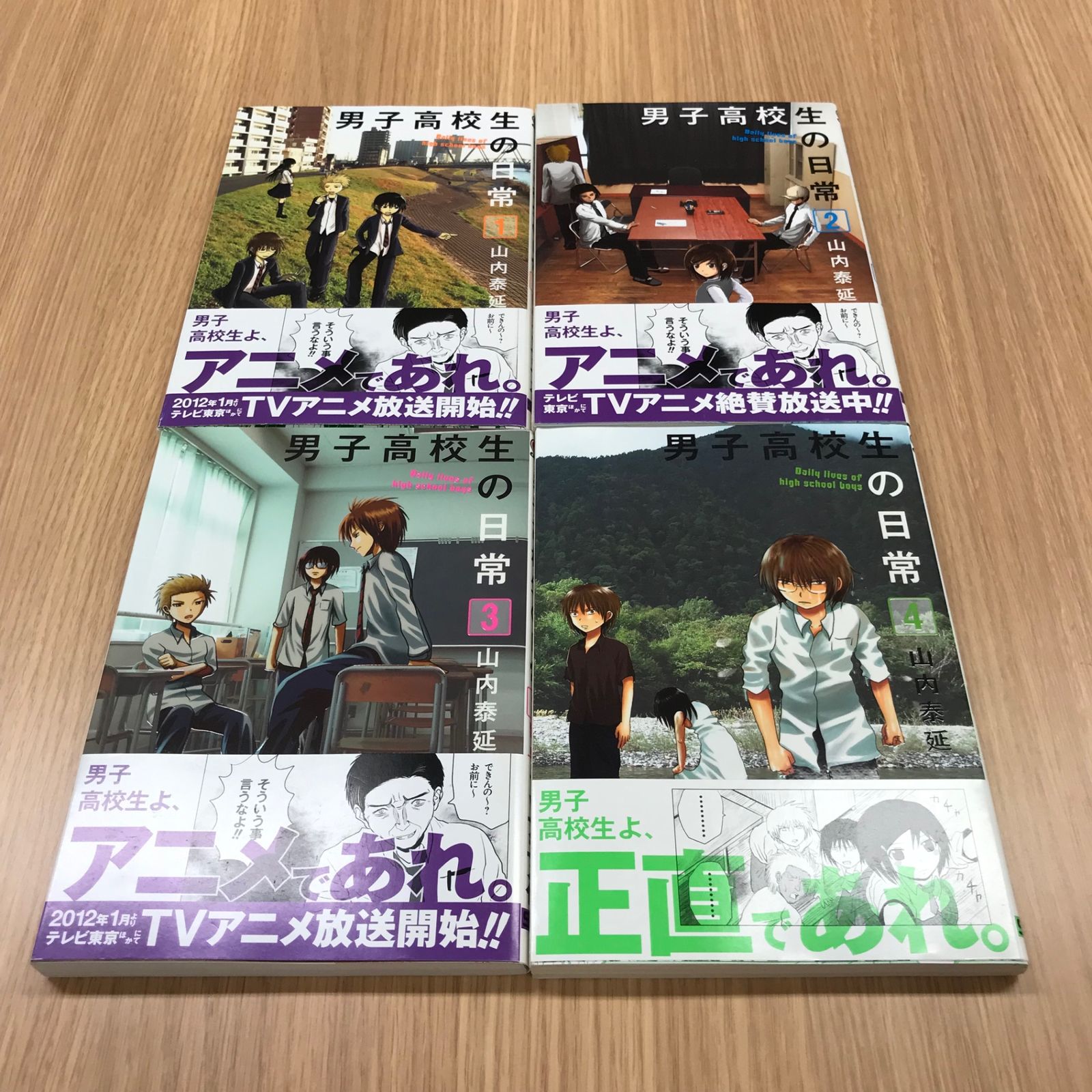 男子高校生の日常 1〜7巻セット【初版】4〜7巻/【作者】山内 泰延 