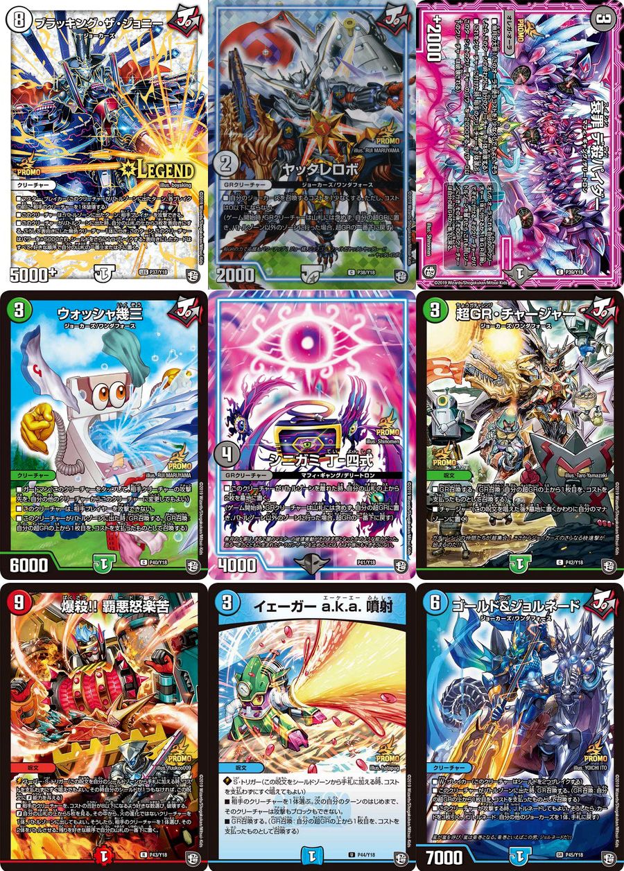 デュエルマスターズ DMRP19 王来篇拡張パック第3弾 禁断龍VS禁断竜