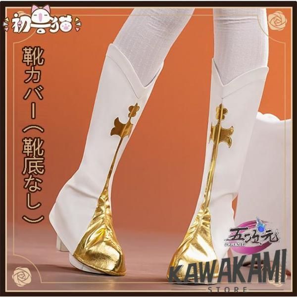 【新品】 マギアレコード　魔法少女　コスプレ　ホーリーマミ　巴マミ　靴カバー kkklcy