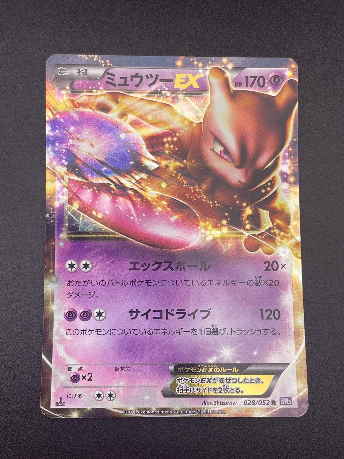 ミュウツーEX SR ポケモンカード サイコドライブ Amazon.co.jp: ポケモンカード BW3 【ミュウツーEX】【SR