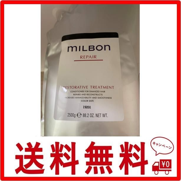 グローバル ミルボン リペア リストラティブ トリートメント 2500g 詰