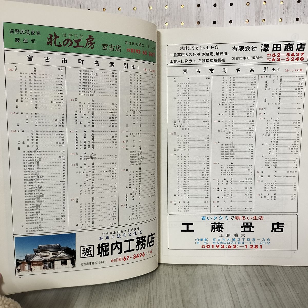 ゼンリン住宅地図 ZENRIN 宮古市 平成11年 1999年 岩手県 200096