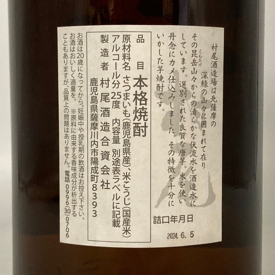 最終値下げ！魔王 1800ml 兼八 最終値下げ！魔王 1800ml 兼八 焼酎 | ハシモトオンライン