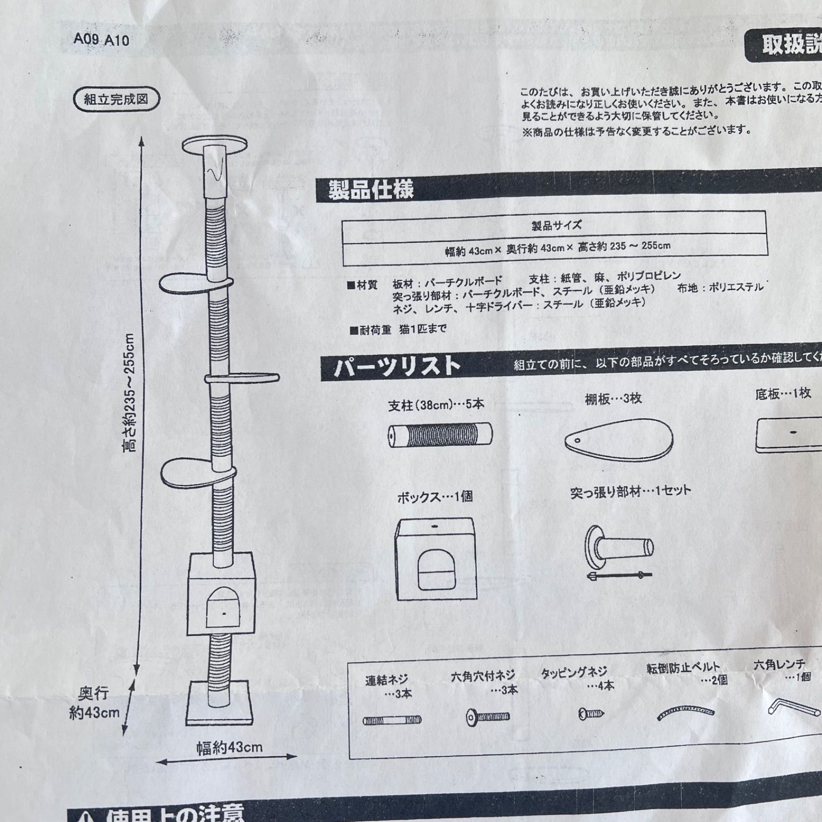 新品】【激安】キャットツリー 天井突っ張り型 235〜255cm 多