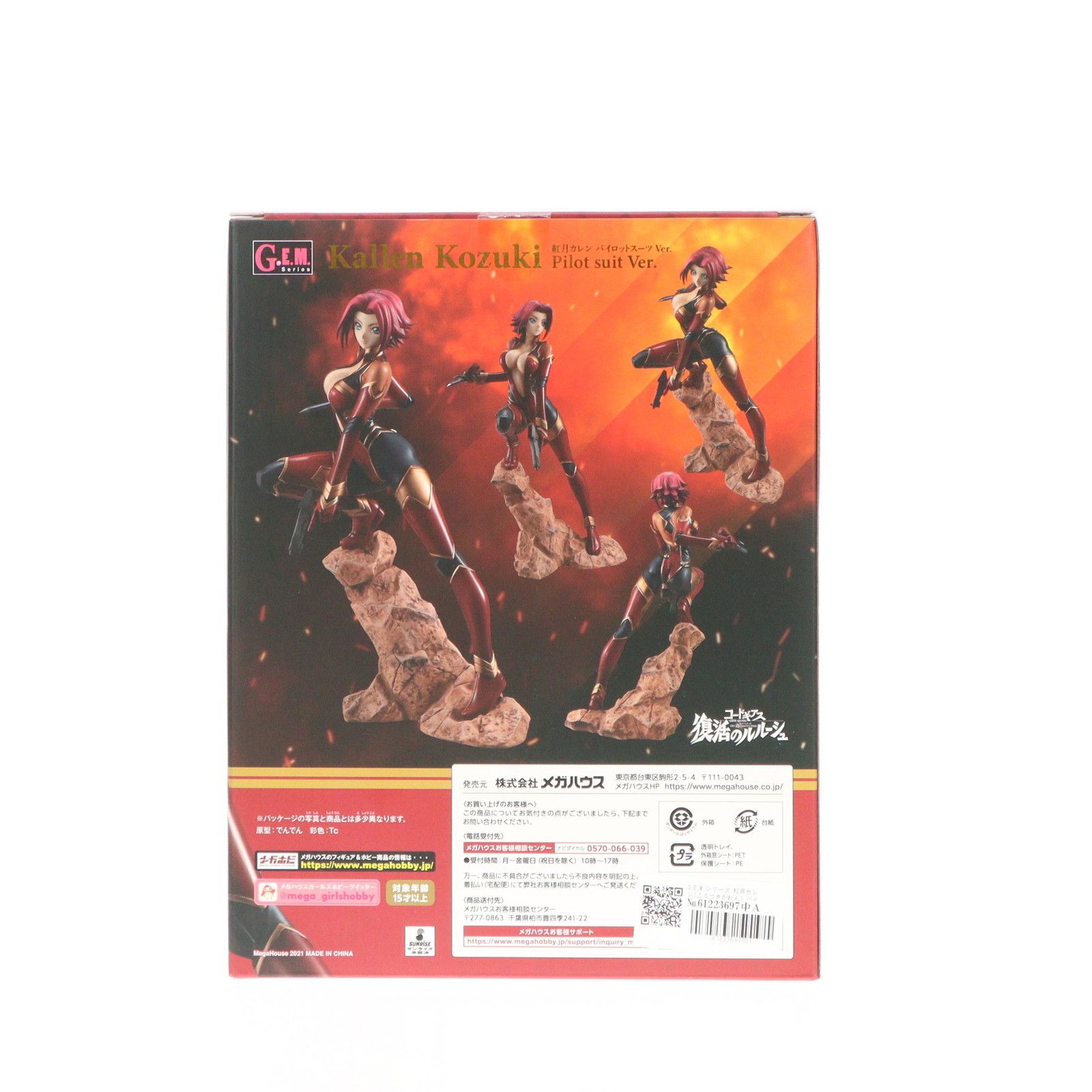 G.E.M.シリーズ 紅月カレン(こうづきかれん) パイロットスーツ