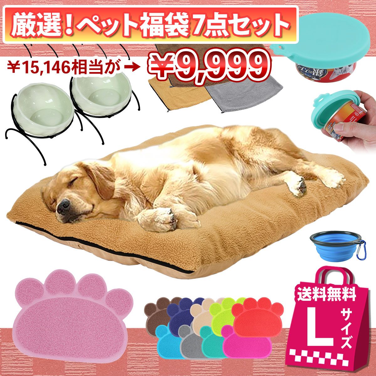 【 犬 福袋 】 PetStyle ギフト プレゼント ペット 犬 猫 お楽しみ袋 おしゃれ 秋冬 春夏 ラージマット えさ皿 ランチョンマット 肉球 エサ蓋 シリコンボウル 送料無料 Lサイズ 数量限定 7点セット
