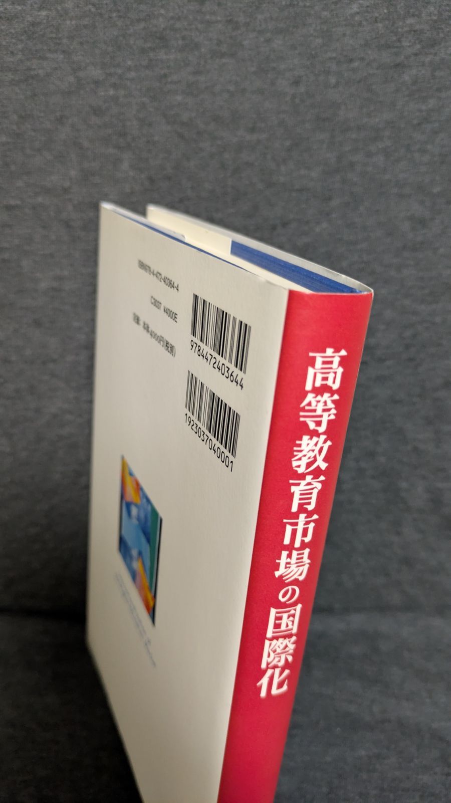 ＯＤ＞高等教育市場の国際化 ＯＤ版/玉川大学出版部/塚原修一（単行本） OD＞高等教育市場の国際化 OD版/玉川大学出版部/塚原修一