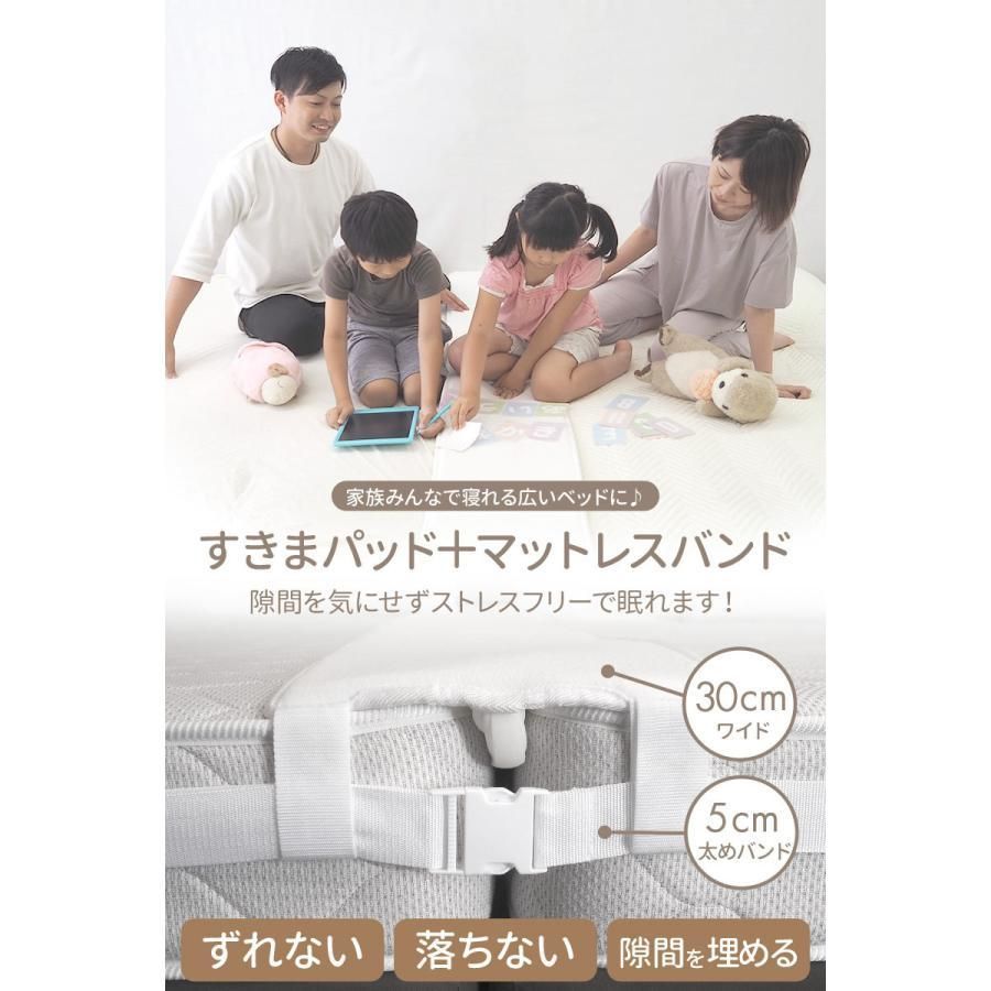 すきまパッド マットレスバンド
