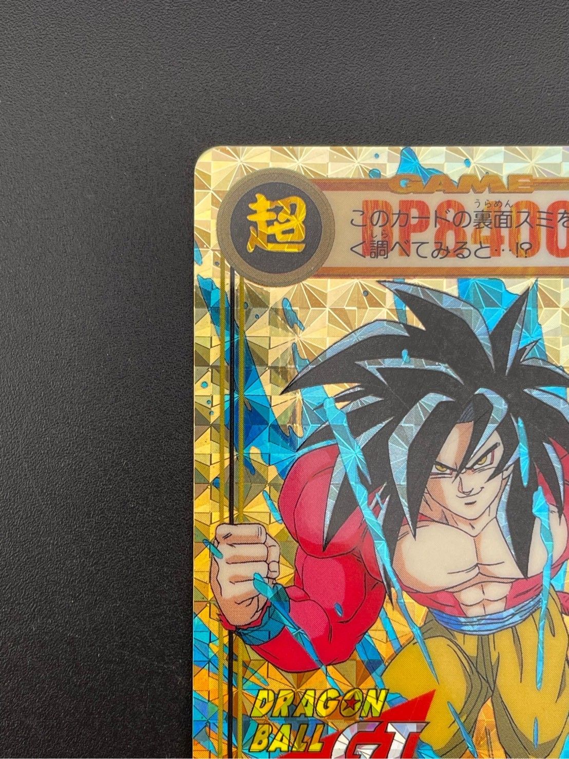 ドラゴンボールZ カードダス 超サイヤ人 クラシック 孫悟空 295