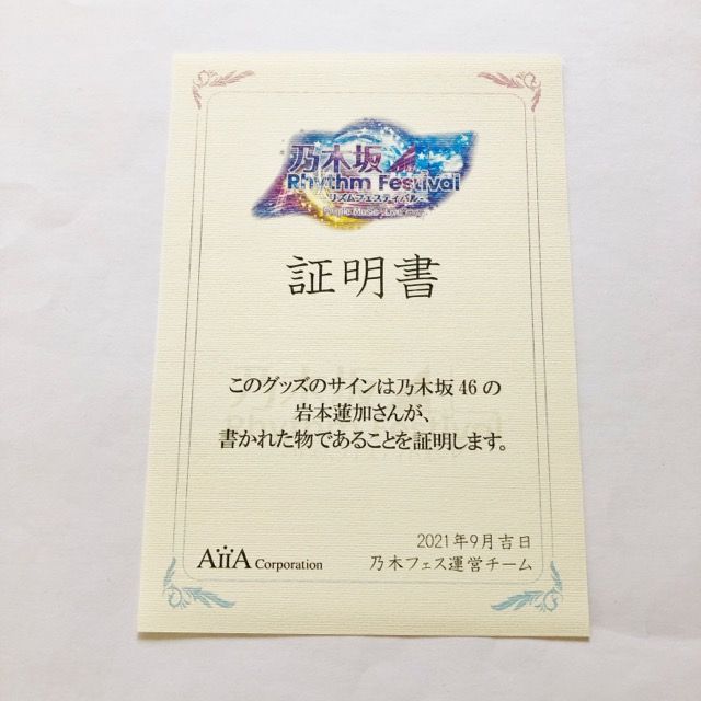 直筆サイン入り バースデーミニポスター