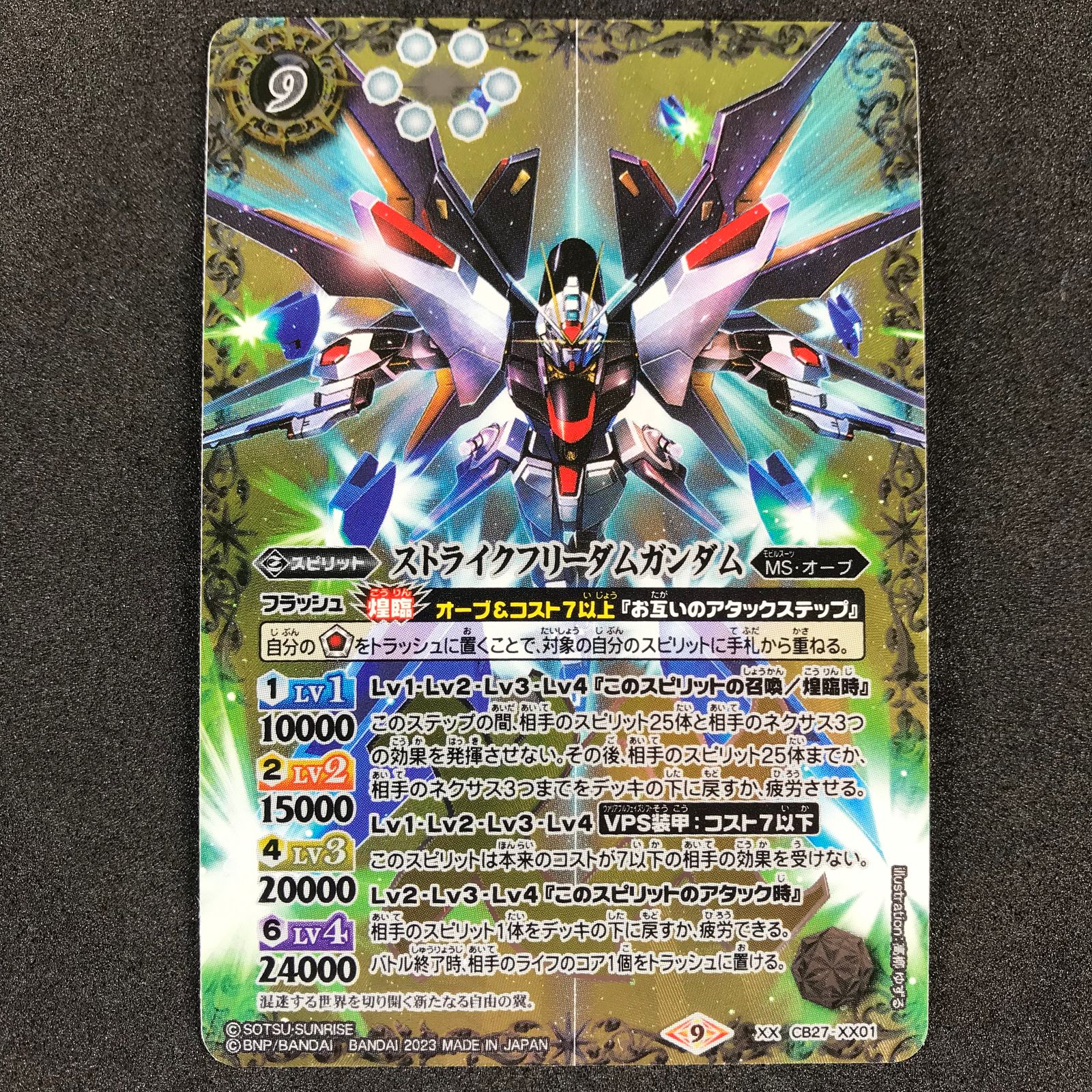 バトルスピリッツ　ストライクフリーダムガンダム　XX Amazon.co.jp: バトルスピリッツ ストライクフリーダムガンダム