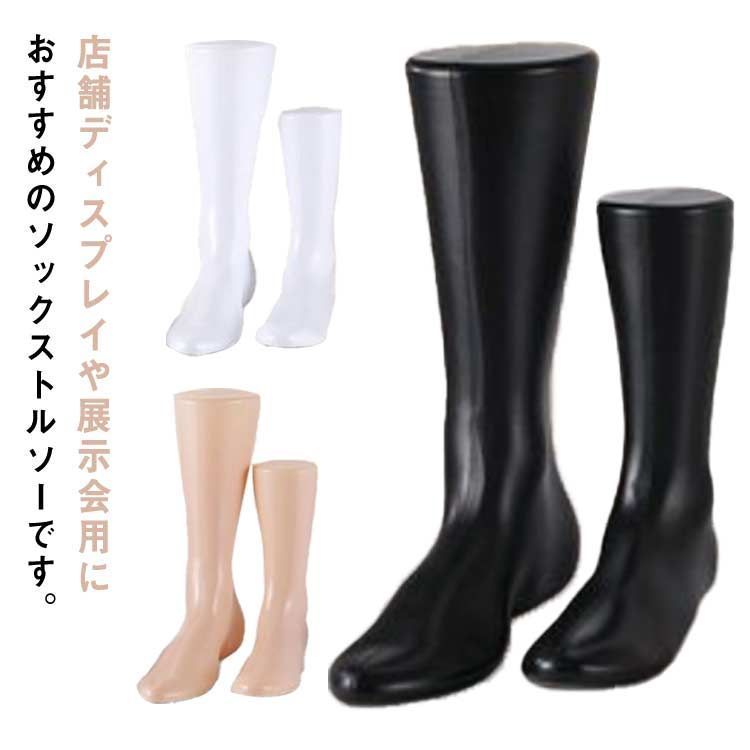 フットトルソー フットマネキン 足 トルソー 脚 マネキン