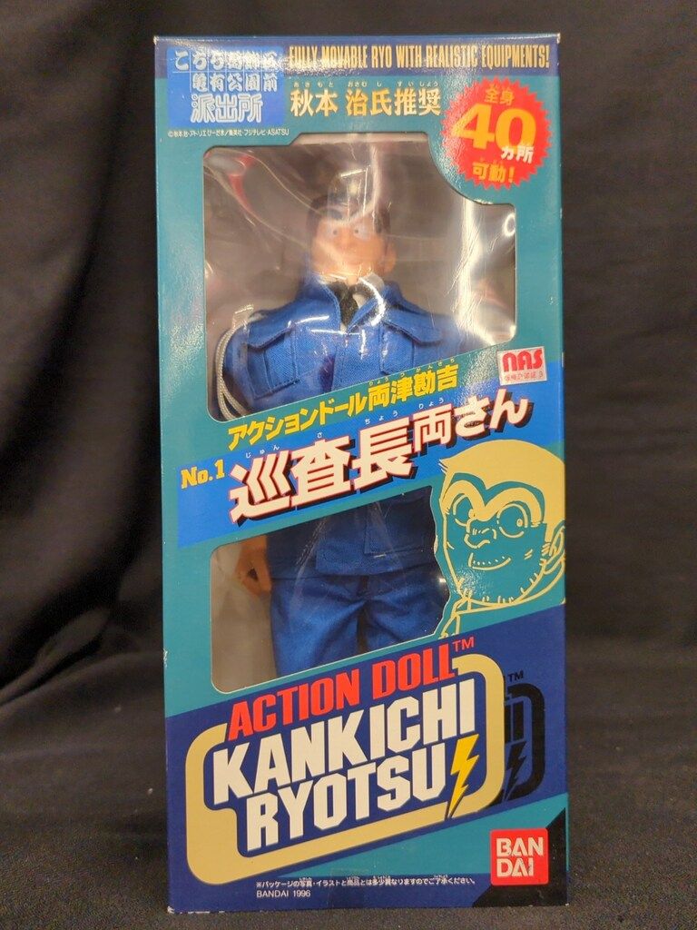 こち亀 両津勘吉 巡査長両さん アクションドール バンダイ アクション