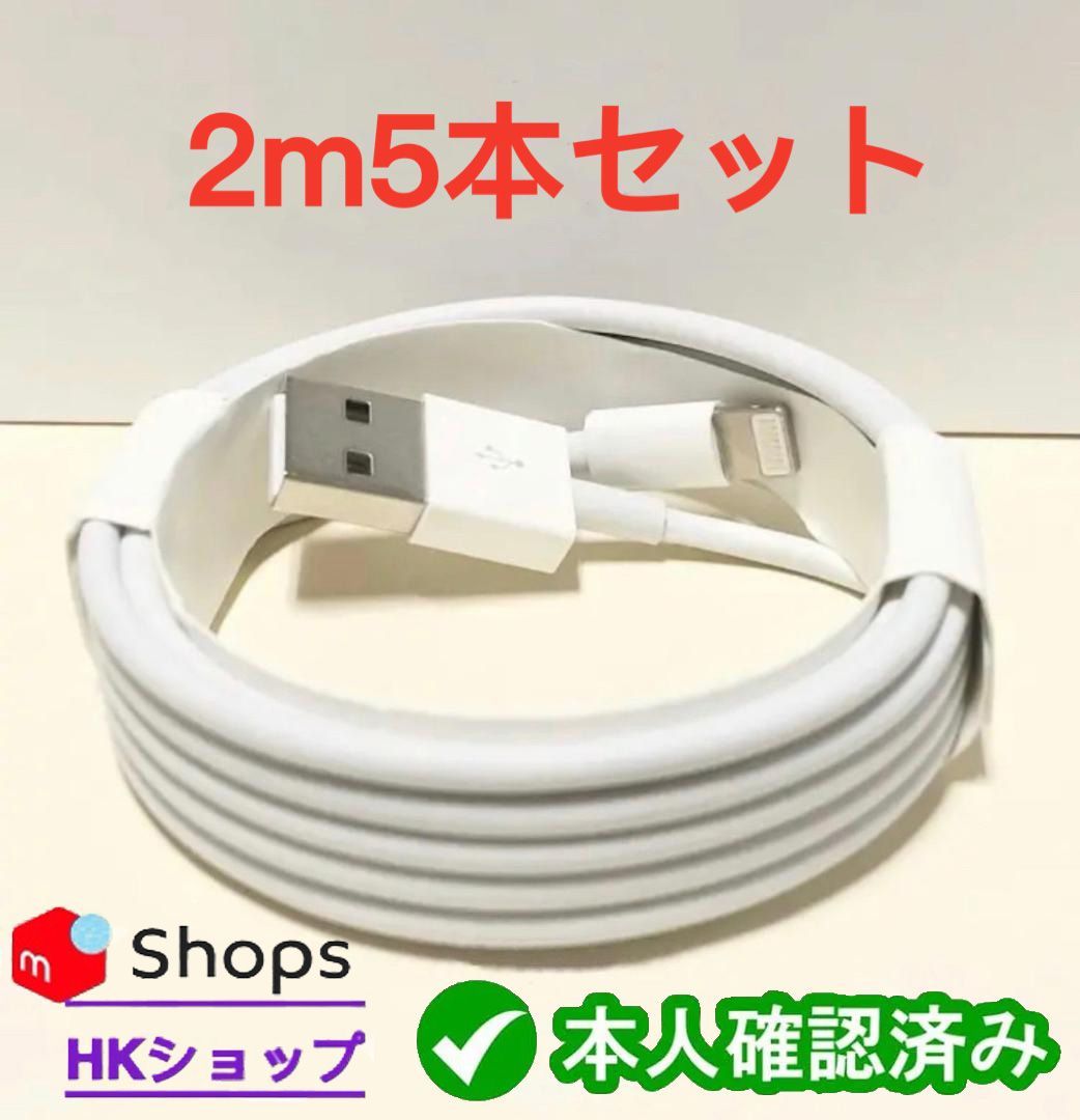 5本 iPhone 充電器ライトニングケーブル2m 純正品同等(KK) | www.noah