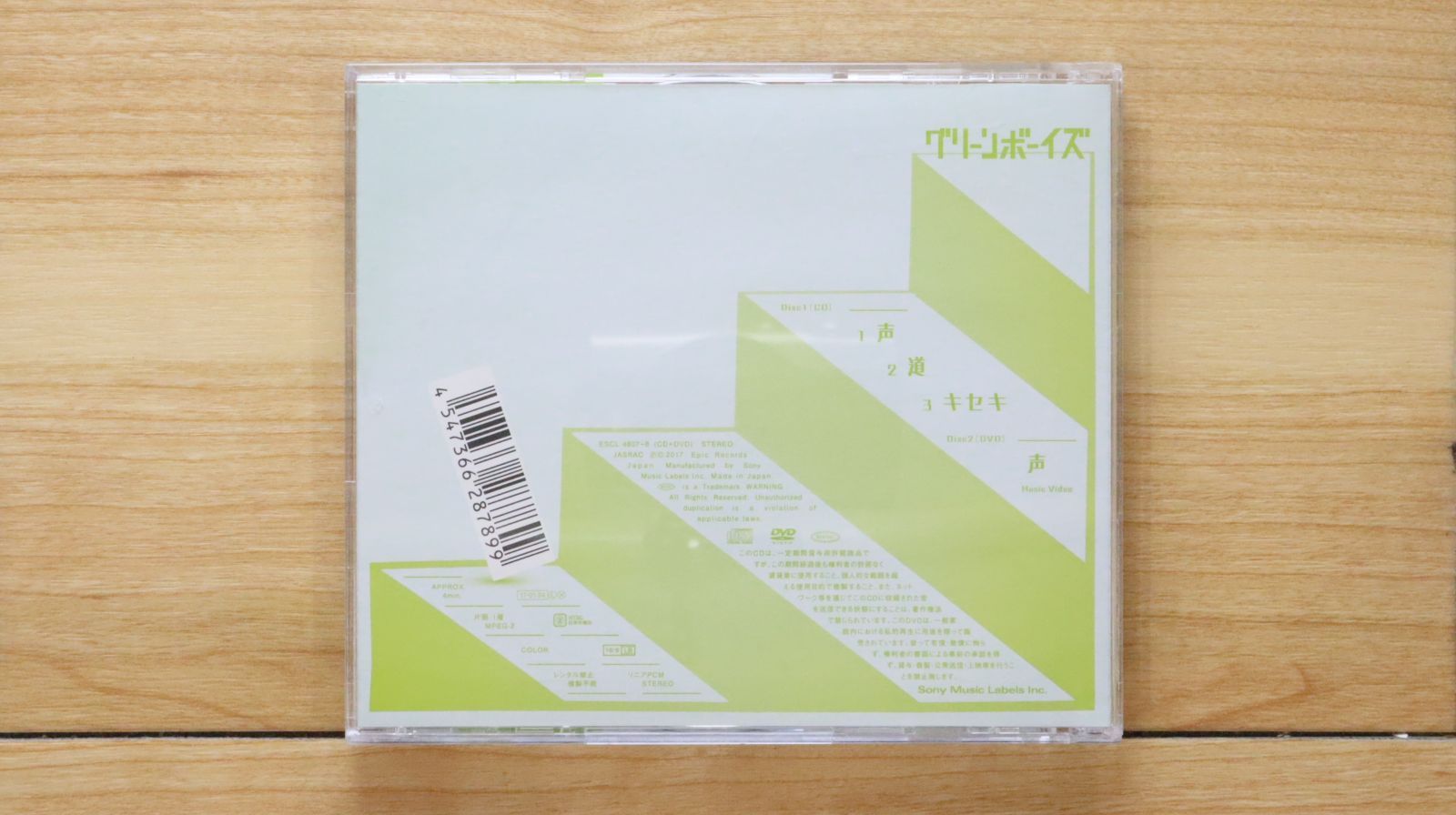 国内盤CD☆グリーンボーイズ/GRe4N BOYZ□ グリーンボーイズ