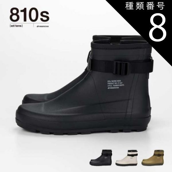 種類8：COYOTE/27cm ムーンスター エイトテンス 長靴 レインブーツ ショートブーツ 810s マルケ モディ ET027 MARKE MODI ワークブーツタイプ レディース メンズ ユニセックス ホワイト ブラウン チャコール キャンプ (240