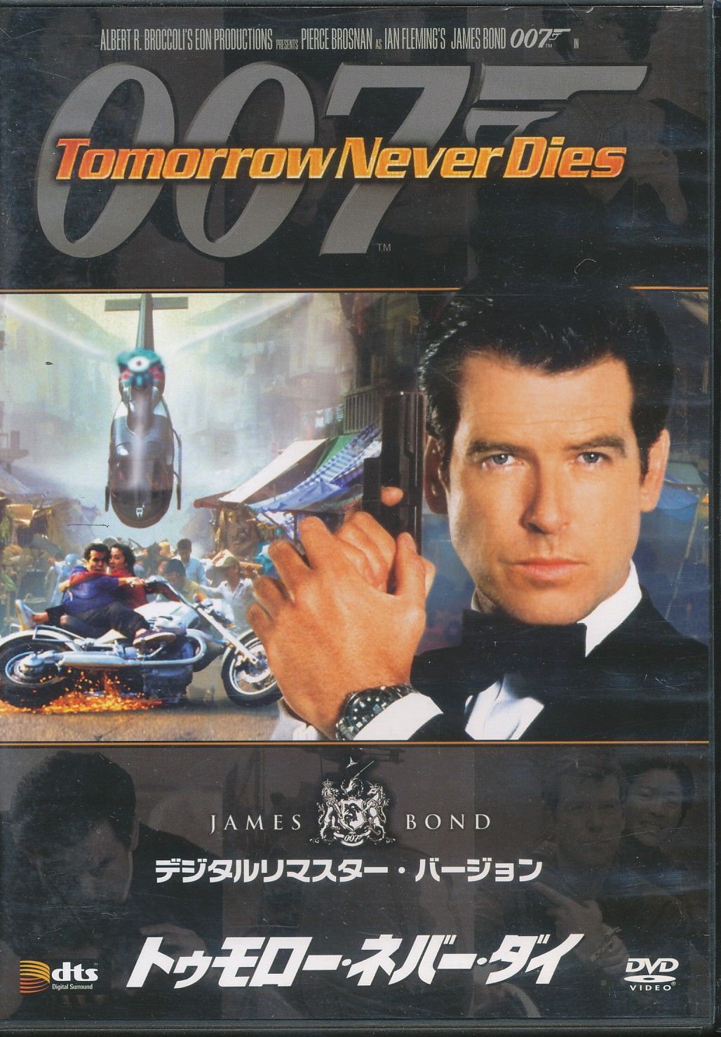 新品 ジェームズ・ボンド公式ＤＶＤコレクション ⑥ トゥモロー•ネバー•ダイ 新品 ジェームズ・ボンド公式DVDコレクション ⑥ トゥモロー