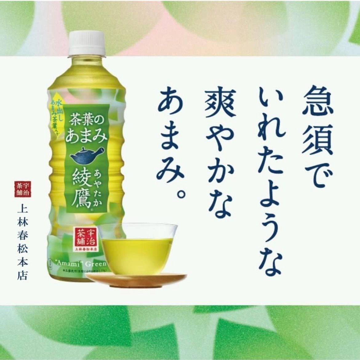 綾鷹 茶葉のあまみ PET 525ml 24本 - りょうちゃん商店 - メルカリ