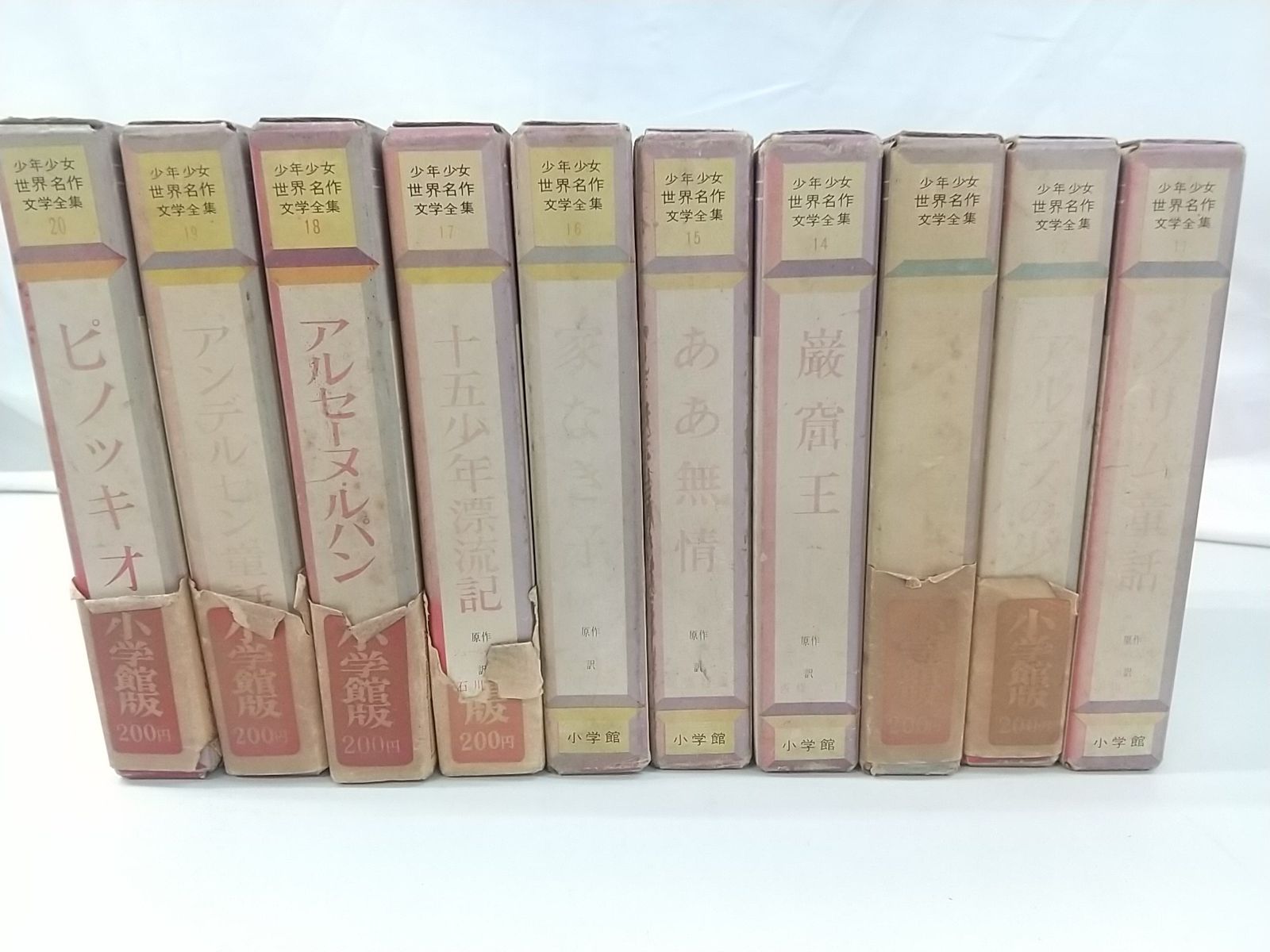 まとめ売り・バラ売り不可】少年少女世界名作文学全集 計26巻