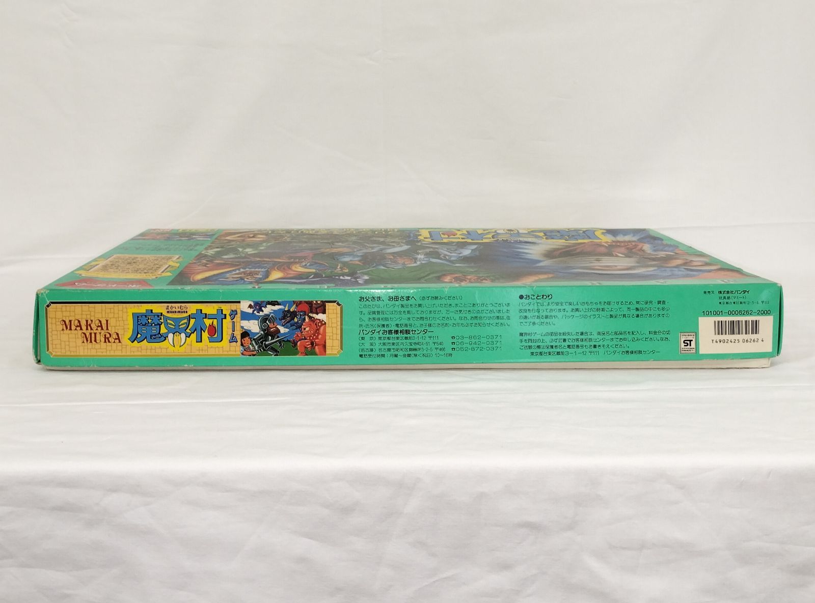 魔界村ゲーム まかいむら ボードゲーム ジョイファミリー BANDAI バンダイ